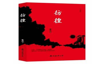彷徨的读后感推荐8篇