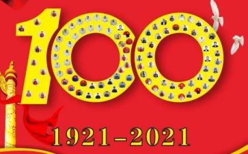 100周年党心得体会模板5篇