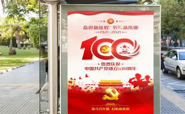 100周年演讲稿优秀6篇