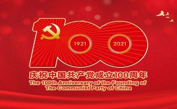 党100周年心得体会500字6篇