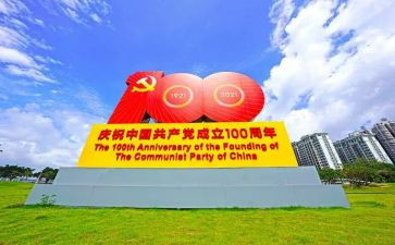 庆100周年讲话心得体会5篇