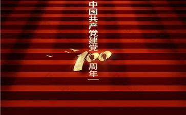 100周年党心得体会通用8篇