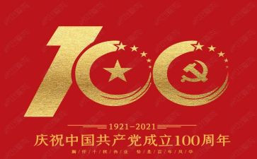 100周年演讲稿精选7篇