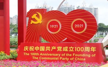 庆100周年讲话心得体会最新5篇