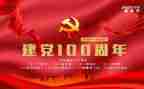 100周年演讲稿最新7篇