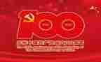 党100周年心得体会500字6篇