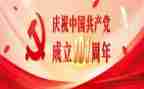 建党101周年入党申请书参考8篇