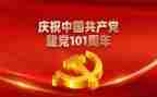 庆祝建党101周年演讲稿7篇