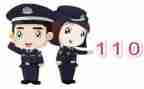 对110工作总结7篇