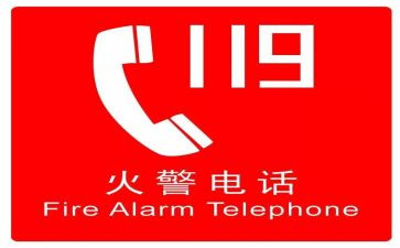 119消防宣传日演讲稿7篇