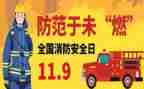 2024年119消防宣传月活动方案优秀7篇
