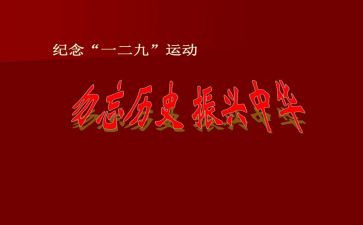 129主题演讲稿800字5篇