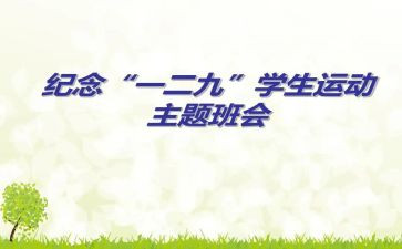 129主题活动策划8篇