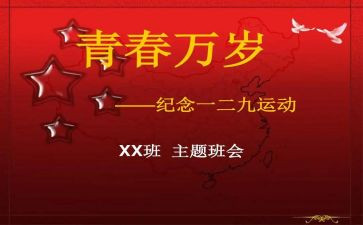 129主题活动策划优秀7篇