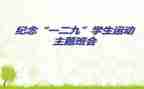 129主题活动策划8篇