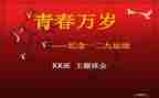 129主题活动策划优秀7篇