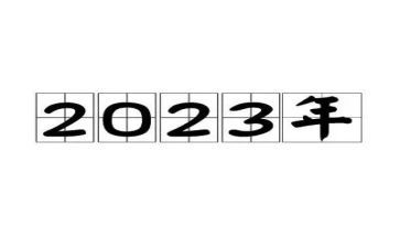 2023年支部发展党员工作计划5篇