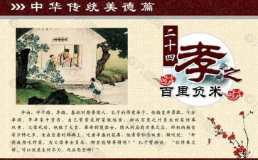 24孝故事心得体会推荐8篇