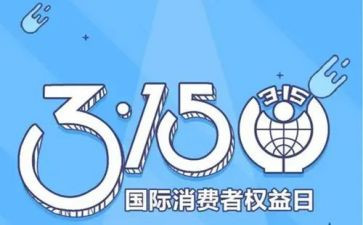 大学生315活动总结优质5篇