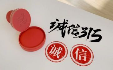 观315晚会心得体会通用6篇