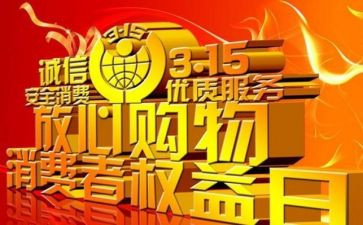 学生315活动总结优质8篇
