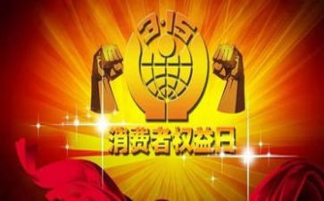 中学生315活动总结6篇
