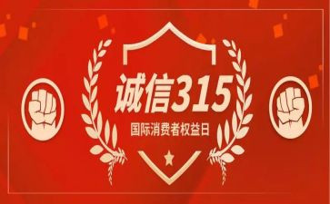 315促销活动总结优质7篇