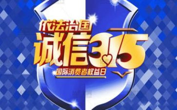 315普法工作总结参考7篇