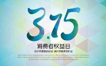 观315晚会心得体会推荐8篇