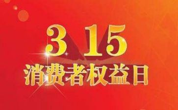 银行315活动方案优质6篇