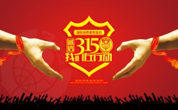 建材销售315总结报告5篇