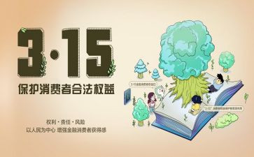 2024年315宣传活动总结参考8篇
