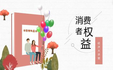 商场315活动总结精选8篇
