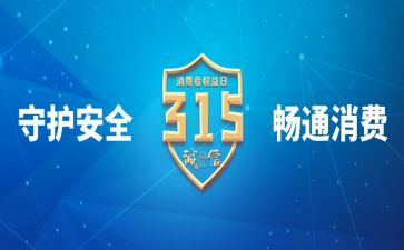 银行315活动方案7篇