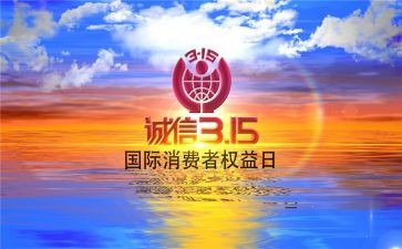 315普法宣传活动总结5篇