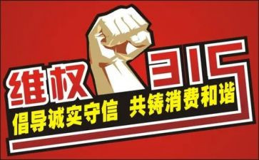 大学生315活动总结模板8篇