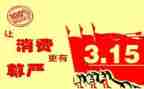 线上315活动总结推荐5篇