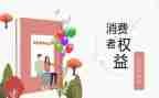 315活动的演讲稿精选5篇