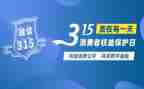 315晚会心得体会最新6篇