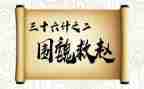 教育孩子的36计心得体会7篇