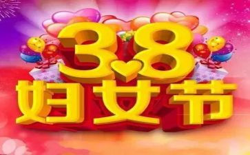 幼儿园38亲子活动方案5篇