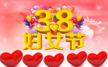 小学38活动方案通用7篇