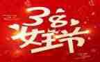 幼儿园38亲子活动方案优秀6篇
