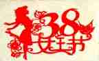 幼儿园38亲子活动方案参考8篇