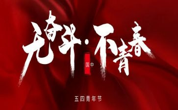 实干54演讲稿8篇