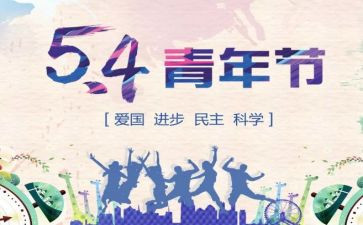 54爱国演讲稿优秀8篇