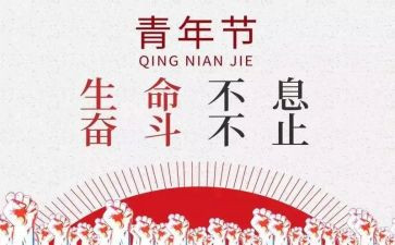 有关54运动的演讲稿6篇