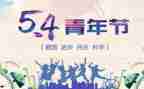 54爱国演讲稿优秀8篇