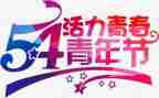 54运动演讲稿800字5篇
