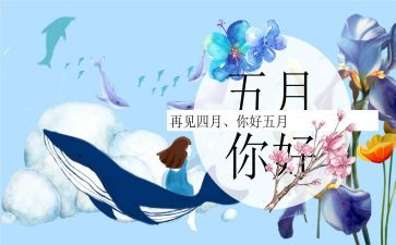 1到5月份工作总结推荐8篇